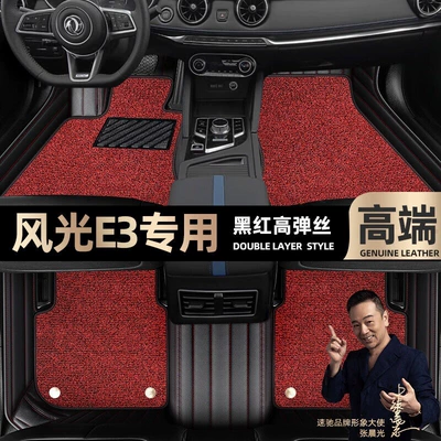 Foot pads are suitable for Dongfeng scenery E3 foot pads fully surrounded by 19 double-layer Starry Sky blanket car foot pads [black and red (Ayaqaltılar (Kovriklər)) - black-and-red-leather-black-and-red-stretch-silk-double-layer