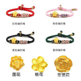桃花朵朵手编绳莲花玫瑰花手链甜美樱花孔珠配件 DIY镀金首饰品批