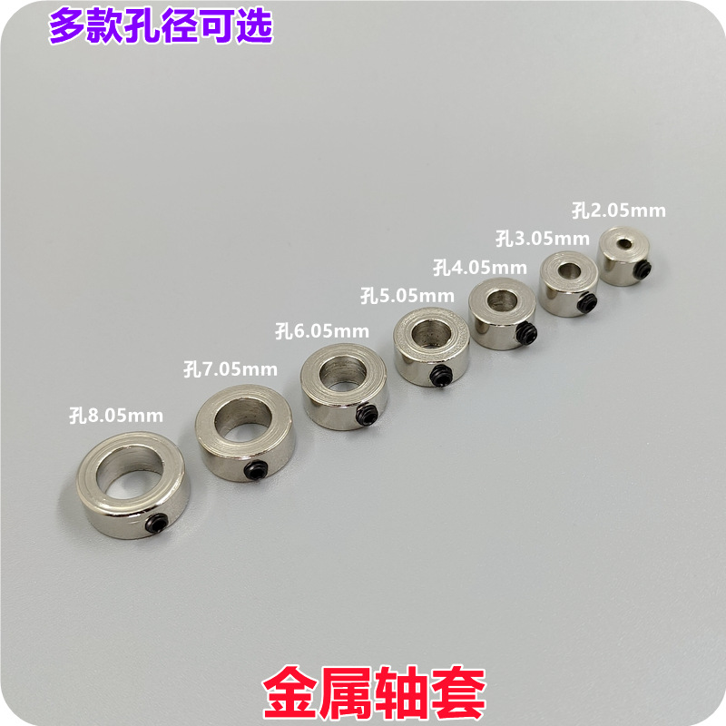 多款金属轴套轮锁金属轴套卡位套钢轴套DIY模型拼装轴套