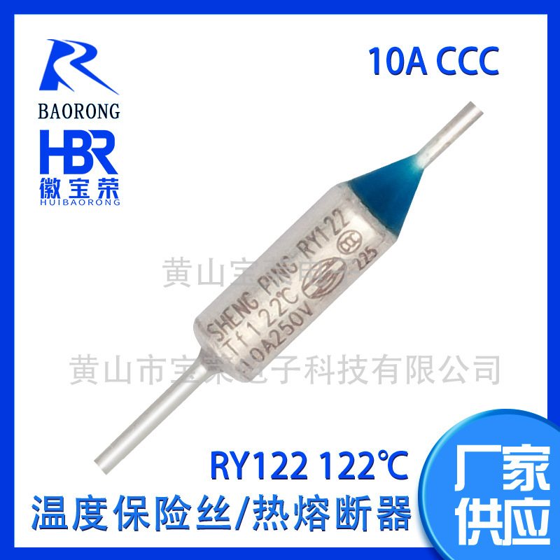 中山升平厂家热销RY122 10A尖头管状热熔断器空调加热器一次性热