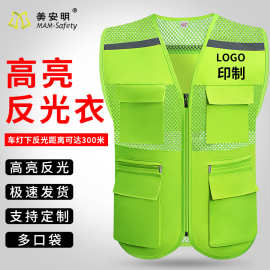 美安明反光网布多口袋马甲定制印logo志愿者义工广告背心儿童工地