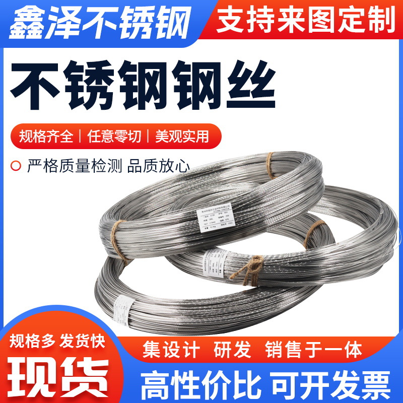 厂家供应310S不锈钢线310S不锈钢硬线310B不锈钢线材310s盘线