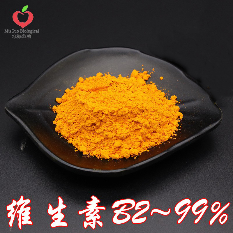 维生素B2 99% 木果生物 核黄素    现货包邮