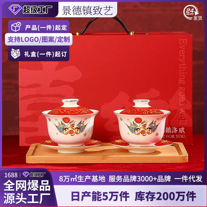 敬茶杯子结婚新婚对碗筷套装茶具新人改口喜茶杯陪嫁用品红色盖碗