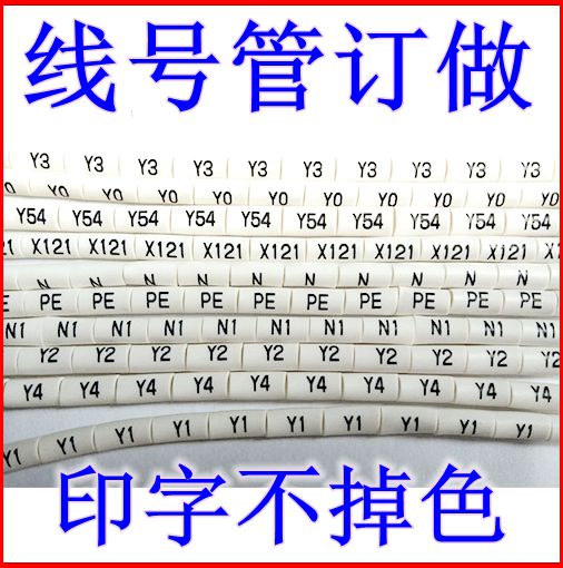 电线pvc白色线标号码管PLC数字套管光伏线电工打印标识网线热缩管