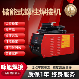 Energy Storage Stud Welding Machine Shandong Manufacturer Yongxu Spot Welding Machine Insulation Nail Welding Machine Energy Storage Stud Welding Machine