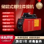 山东储能螺柱保温钉碰焊机