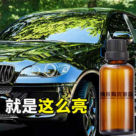 鸿鹏发汽车纳米陶瓷镀晶厂家直销9h高硬度防划痕镜面镀膜黑科技