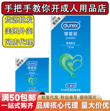 杜蕾斯避孕套3只挚爱装12只安全套男用成人情趣用品一手货源代理