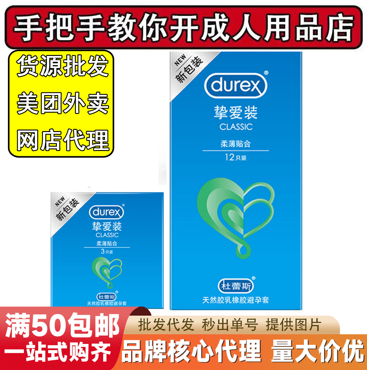 杜蕾斯避孕套3只挚爱装12只安全套男用成人情趣用品一手货源代理