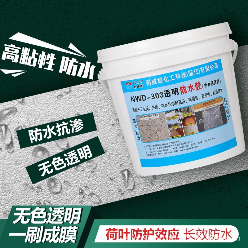 耐威德免砸砖防水涂刷通用不挑基面卫生间阳台窗台渗漏水