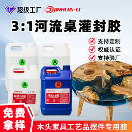 3:1河流桌胶 木头灌封胶 高透环氧树脂ab胶工艺摆件胶水厂家批发