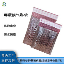 批发屏蔽膜气泡袋数码电子元器防震静电袋包装袋加厚密封泡泡袋