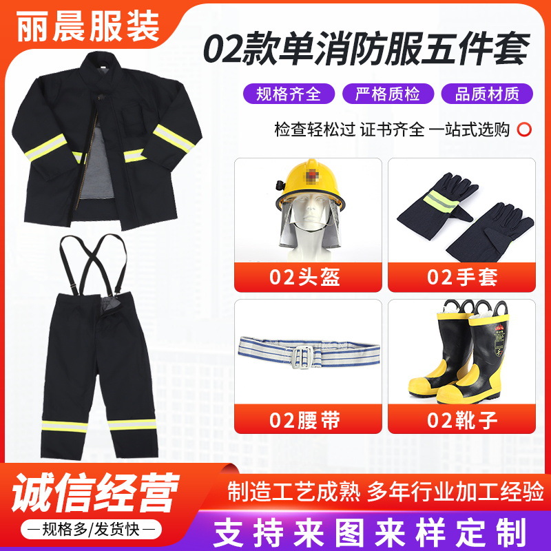 02款单消防服五件套 97款战斗服 微型消防站分体式灭火防护服套装