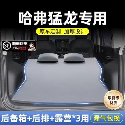 Vehicle-mounted inflatable bed: Inflatable Mattress Trunk Leveling
