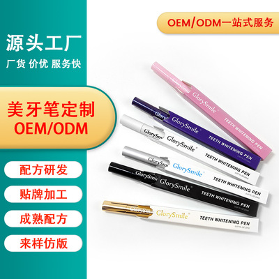 美牙笔定制 牙齿美白笔去黄提亮美牙牙齿美白凝胶涂抹式牙贴|ms