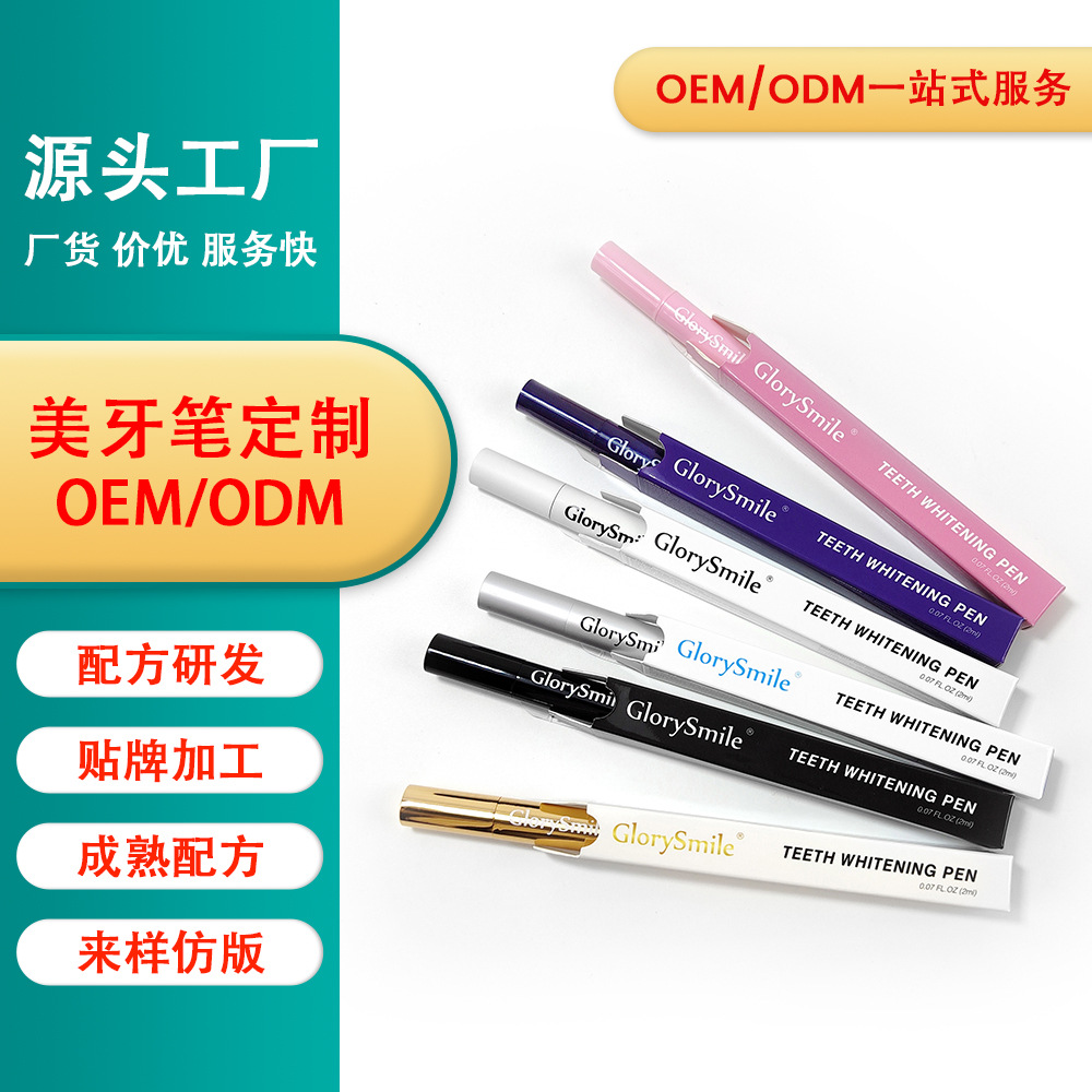 美牙笔定制 牙齿美白笔去黄提亮美牙牙齿美白凝胶涂抹式牙贴|ms