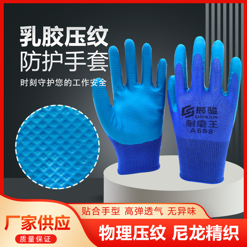乳胶压纹劳保防滑手套 园艺工作手套带胶 弹力腕口耐磨橡胶手套