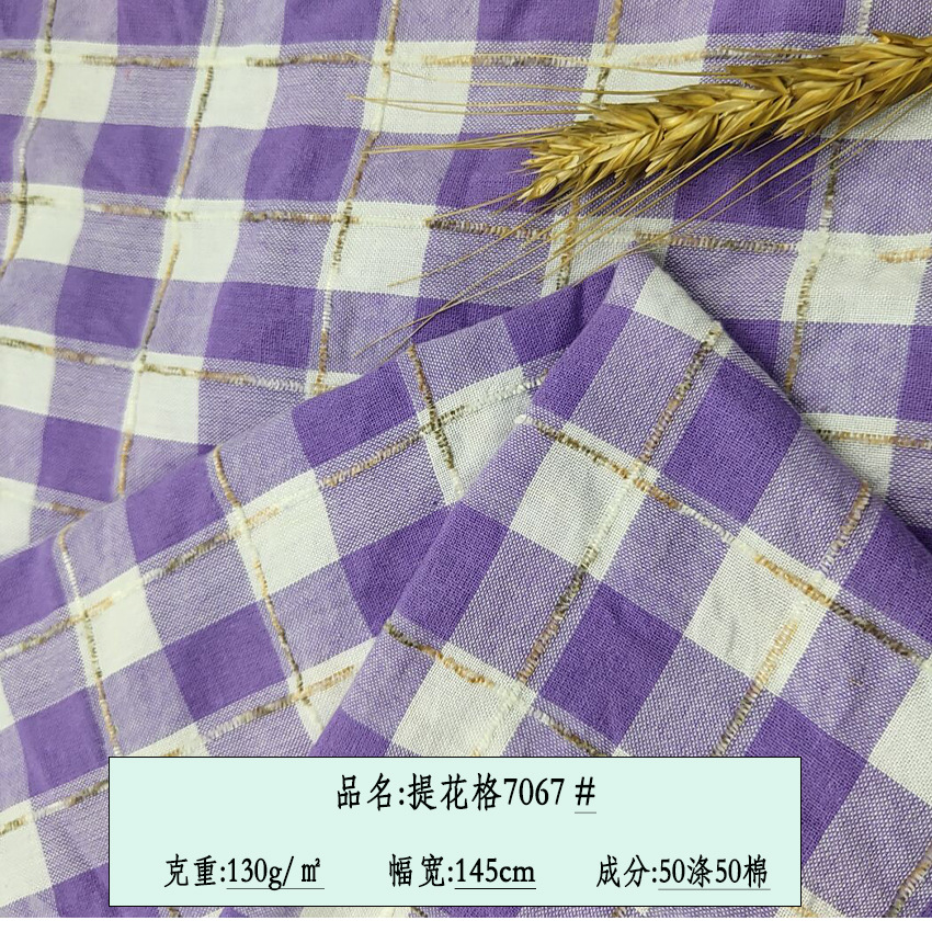 日式 提花格平纹染色格布料涤棉提花面料童装居家连衣裙面料 现货