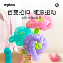 mideer弥鹿儿童伸缩管道积木宝宝幼儿拼插拼接创想光影啵啵管