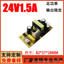 小功率交流转直流24V1.5A36W开关电源裸板线路板内置基板LED电源