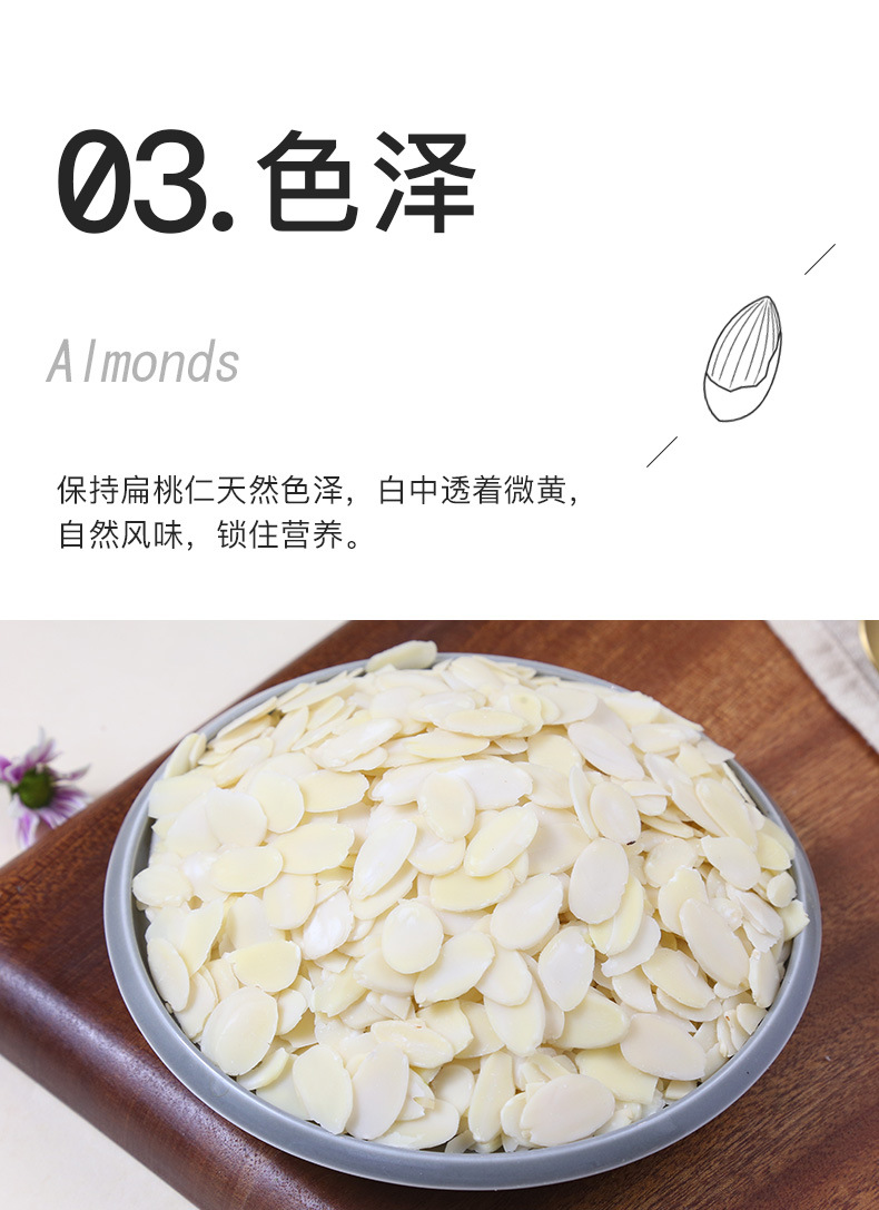 扁桃仁片_04.jpg