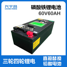 三轮车锂电池 休闲三轮小四轮60V60AH替换五块32AH45安58A铅酸