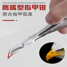 鹰嘴钳指甲刀剔甲器甲沟钳鹰嘴指甲钳大开口指甲刀甲沟剪剪指甲刀