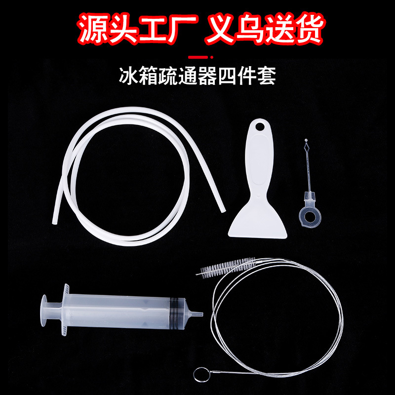 冰箱疏通器排水出口疏通防堵结冰积水清洗出水口工具冰箱疏通器