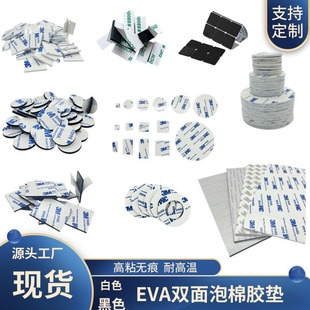 Manufacturer's Discount, In-Stock Self-Adhesive 3m Double-Sided Tape, Positioning Eva Film, Foam Adhesive Pad, Shock-Absorbing Single-Sided Sponge, Anti-Slip