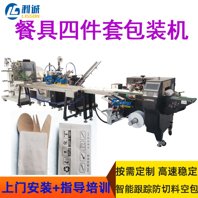 Multifunctional paper towel chopsticks toothpick automatic pillow packaging machine knife fork spoon paper towel four-piece plastic sealing machine manufacturers Multifunctional paper towel chopsticks toothpick automatic pillow packaging machine knife fork spoon paper towel four-piece plastic sealing machine manufacturers