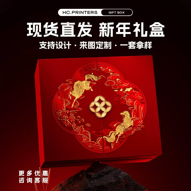 2026新年礼盒定制高档马年礼盒印logo企业商务送礼个性创意礼盒套
