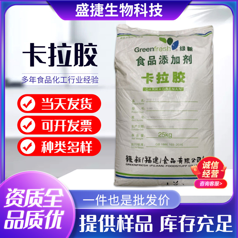 绿新K型卡拉胶现货供应国产食品级99%固体饮料卡拉胶增稠剂胶凝剂