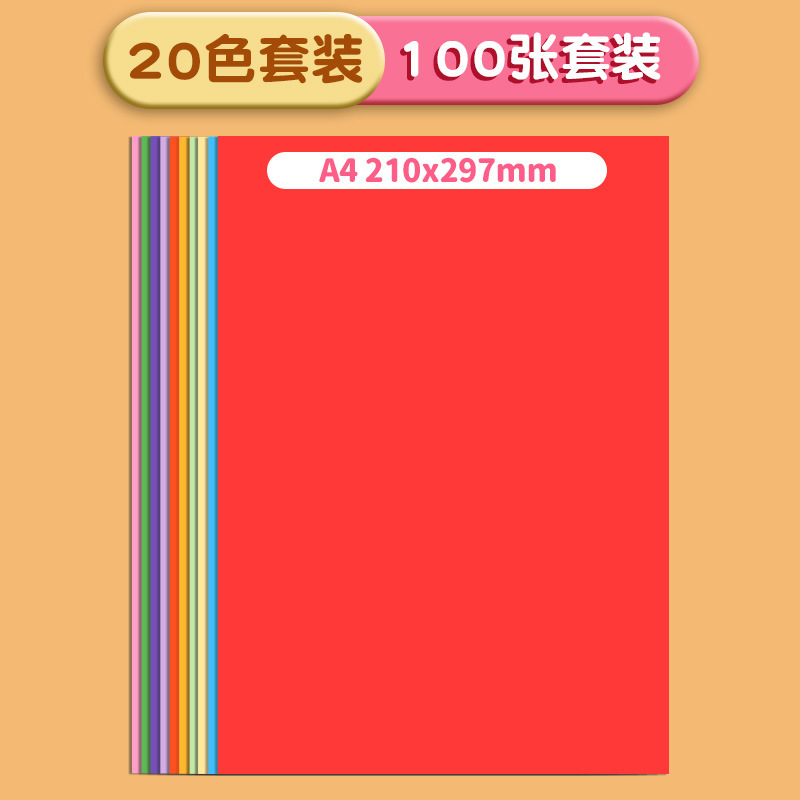 A4手工折纸小学生幼儿园益智diy彩纸窗花美术画画专用彩色纸|undefined
