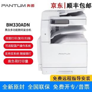 Pantum Bm330Adn Black and White Laser Multi-Function Machine A3 Double Double Copy Double Scan Double-Sided Document Feeder