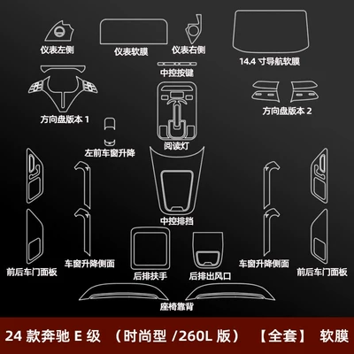 Car interior film, Screen Tempered Film Interior Dashboard - 24-26-e-class-fashion-260l-version-full-set-soft-film-small-navigation