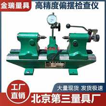 偏摆检查仪圆跳动仪同轴同心度测量仪偏摆测量仪3017 5017偏摆仪