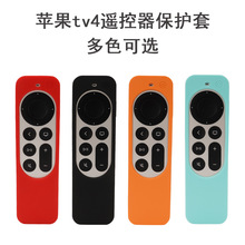 适用于2021 Apple TV遥控器保护套 6代苹果智能遥控器硅胶保护套