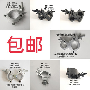 Stage light hook cross universal fastener scaffold steel pipe buckle rotating aluminum alloy fastener round pipe fixing buckle