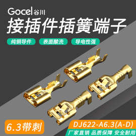 谷川DJ622-A6.3带刺插簧接线端子压接铜端线耳 插簧端子