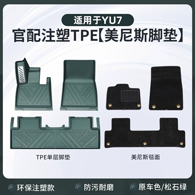 carpet, special floor mats, trunk — Ayaqaltılar (Kovriklər) - xiaomi-yu7-automotive-grade-injection-moldingsuitable-for-yu7turquoise-greencomes-standard-with-full-tpe-floor-mats-black-menis-double-layer-floor-mats