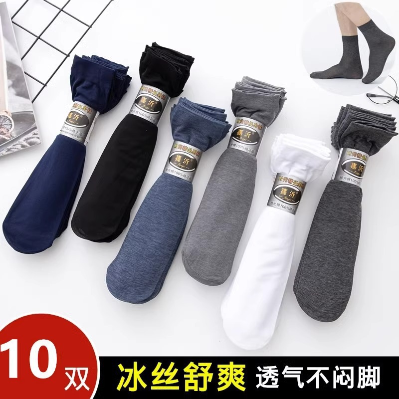 Anhui Source Factory Summer Men's Breathable Mid-Calf Socks, Deodorant Mercerized Cotton Socks, Men's Short Socks, Deodorant