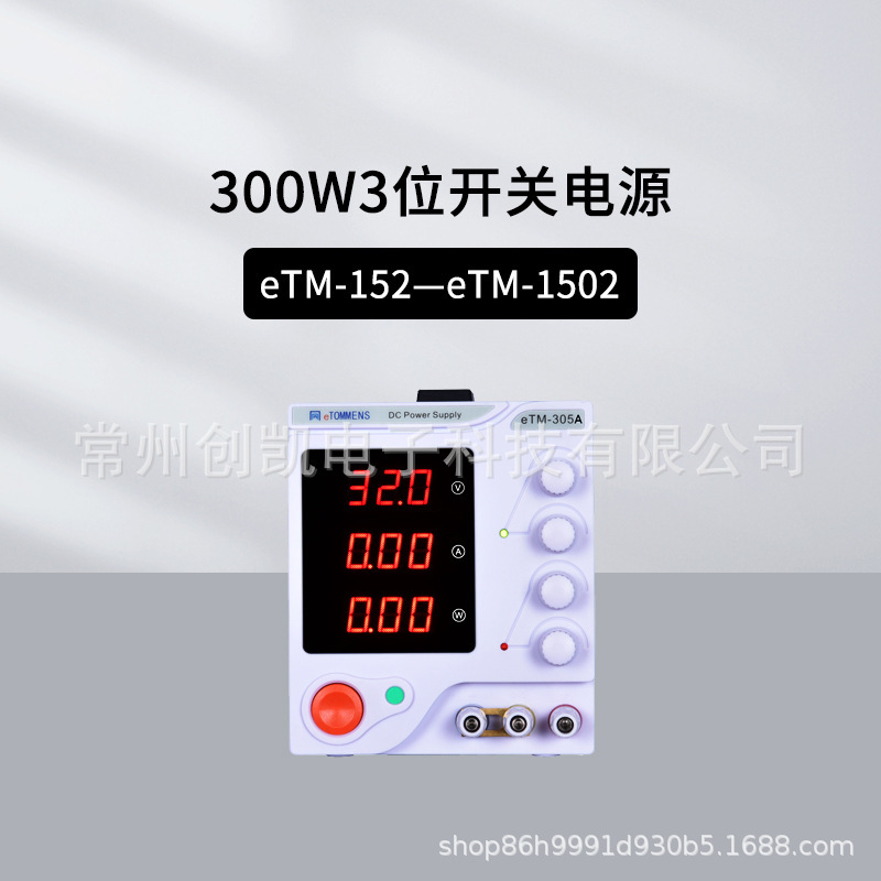 同门eTM-152开关电源三位显示300W小机箱高精度双频技术eTM-305A