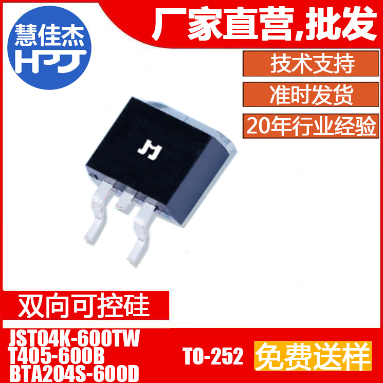 捷捷微JST04K-600TW T405-600B;BTA204S-600D 4A TO-252 可控硅