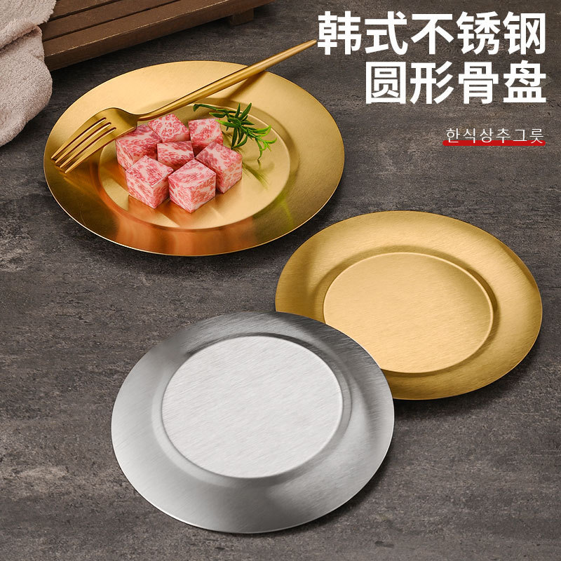 韩式不锈钢圆盘平底托盘吐骨碟烤肉饭店浅盘火锅餐厅菜盘甜品盘|undefined