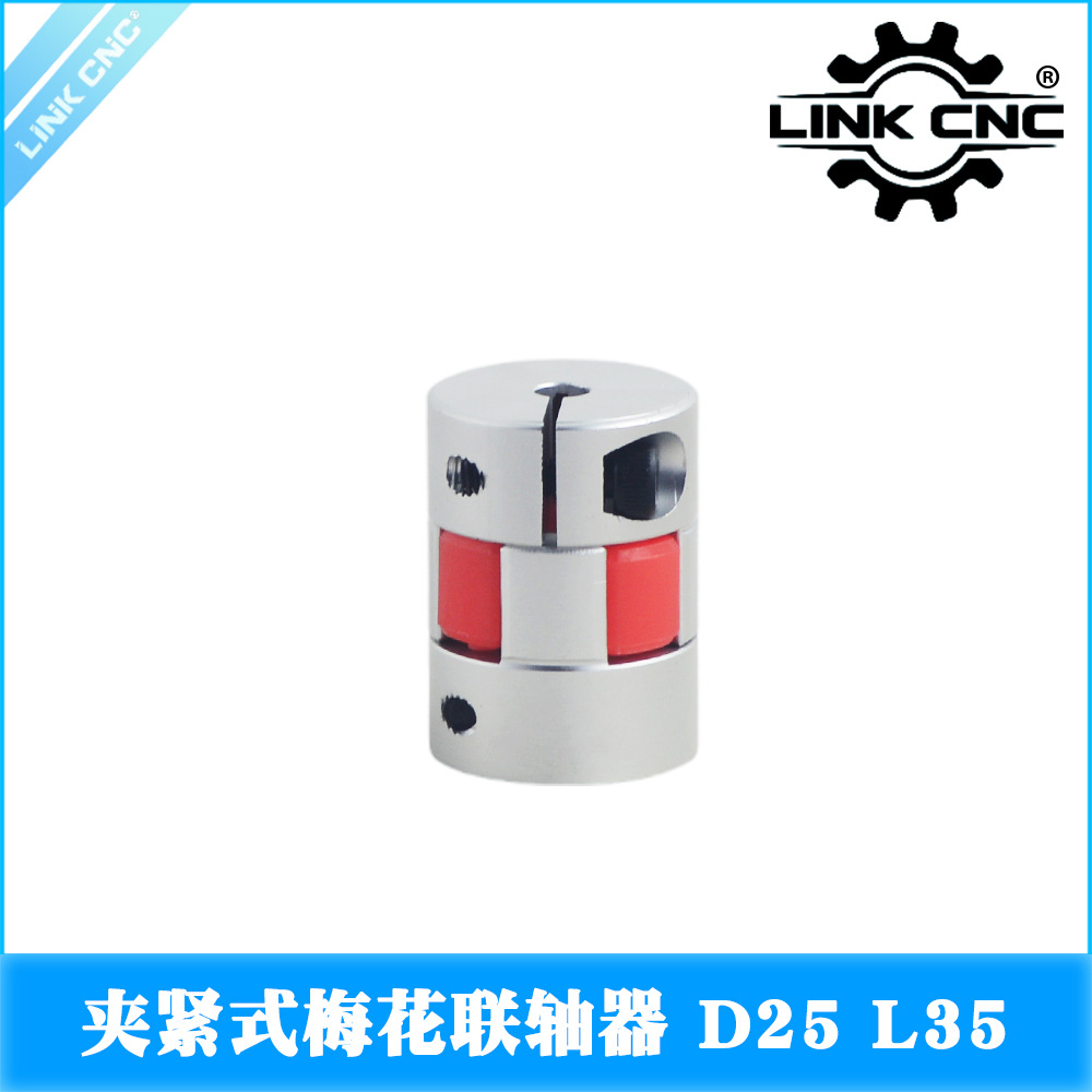 linkcncXB铝合金梅花联轴器 星型弹性电机丝杆联轴器外径25长度35