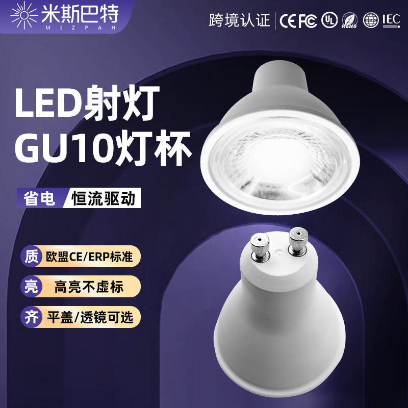 Factory direct led lamp cup gu10 mr16 household energy saving plastic aluminum bulb 5W7W indoor lighting lamp cup