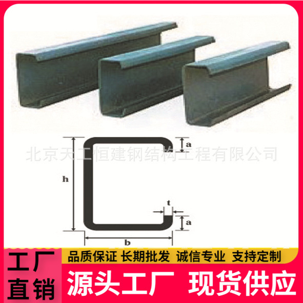 北京C型钢厂家生产槽钢C型钢，C型钢价格低，当天提货保证质量