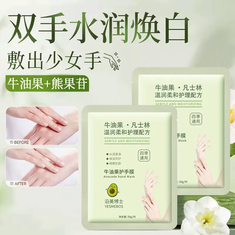 沿美博士牛油果护手膜补水嫩白保湿细纹滋润嫩肤舒润修护护手霜膜
