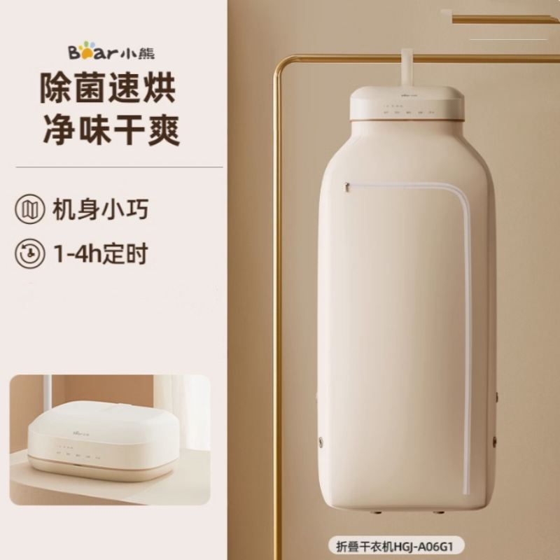 Bear Dryer Household Quick-drying Portable Foldable Clothes Drying Dormitory Air-drying Clothes Dryer HGJ-T06K6